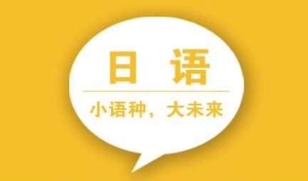 成都外专外语,外专外语学员分享,日语能力测试