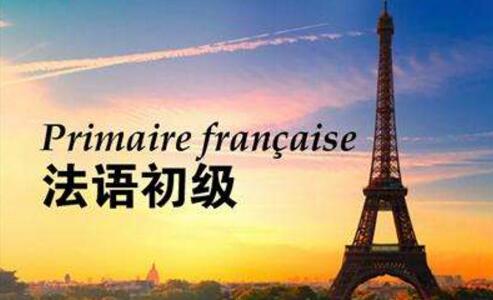 外专外语,成都外国语专业学校,法语学习