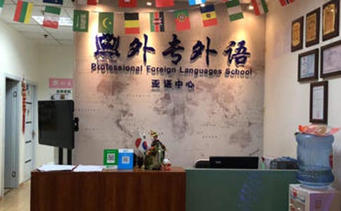 外专外语,外专外语韩语TOPIK考试培训